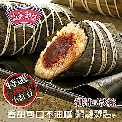 億長御坊 湖州豆沙粽(2入)