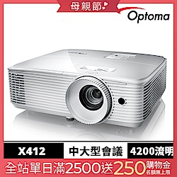 【Optoma】奧圖碼 X412 XGA 高亮度商用會議投影機