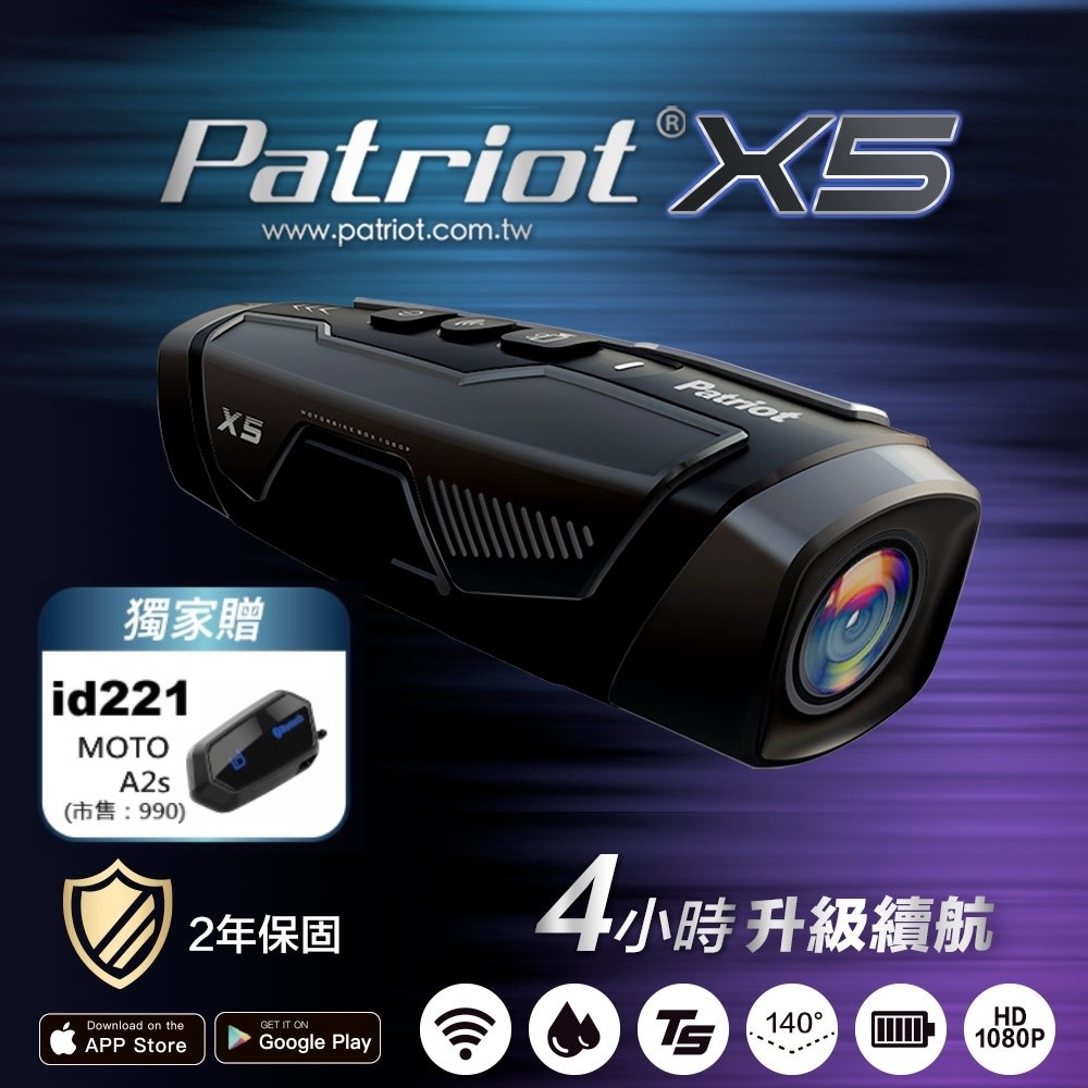 獨家限定-Patriot愛國者 X5 前後雙鏡 FHD1080P WIFI 機車行車記錄器 (4小時續航力) 內附128G記憶卡