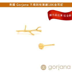 展示品近全新 GORJANA 不規則枝葉鍍18K金耳釘