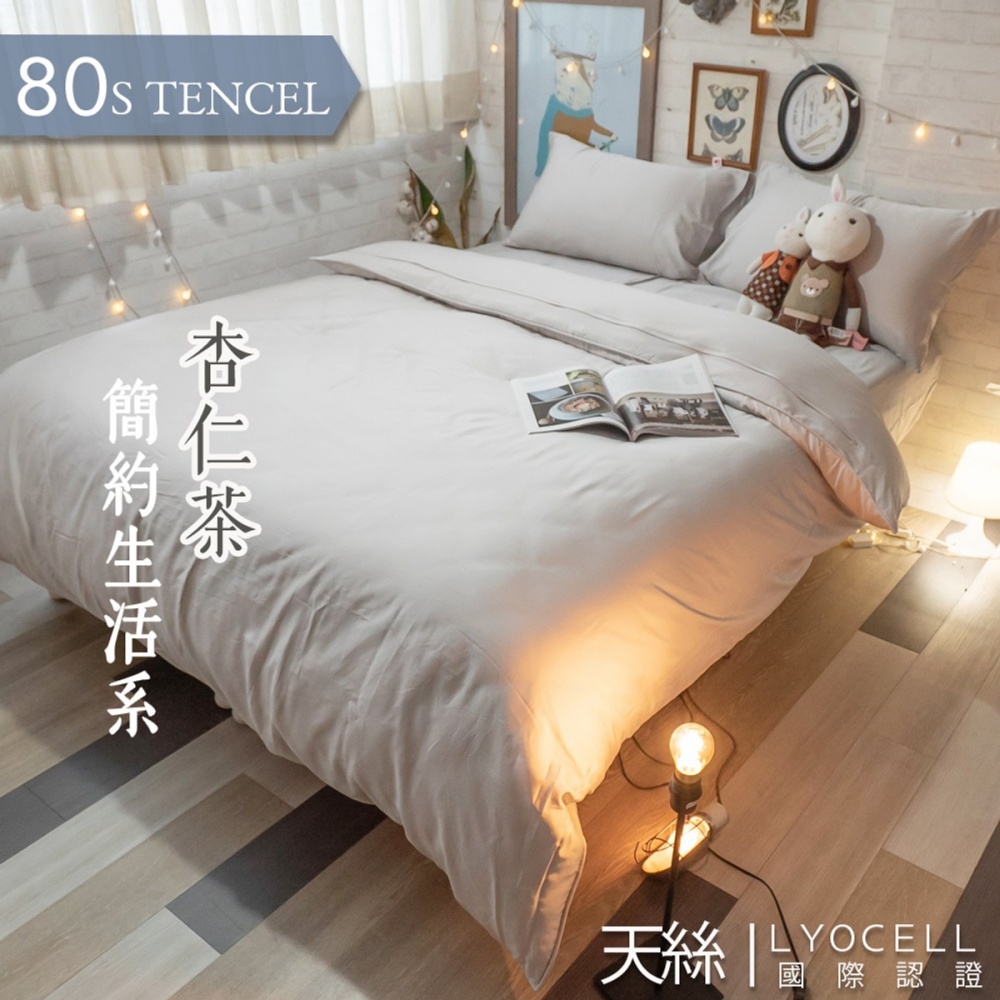【棉床本舖】杏仁茶 100%天絲(80支)  單人床包枕套  2件組 (H014340502)