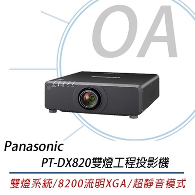 Panasonic PT-DX820 雙燈工程投影機 8200 流明 XGA