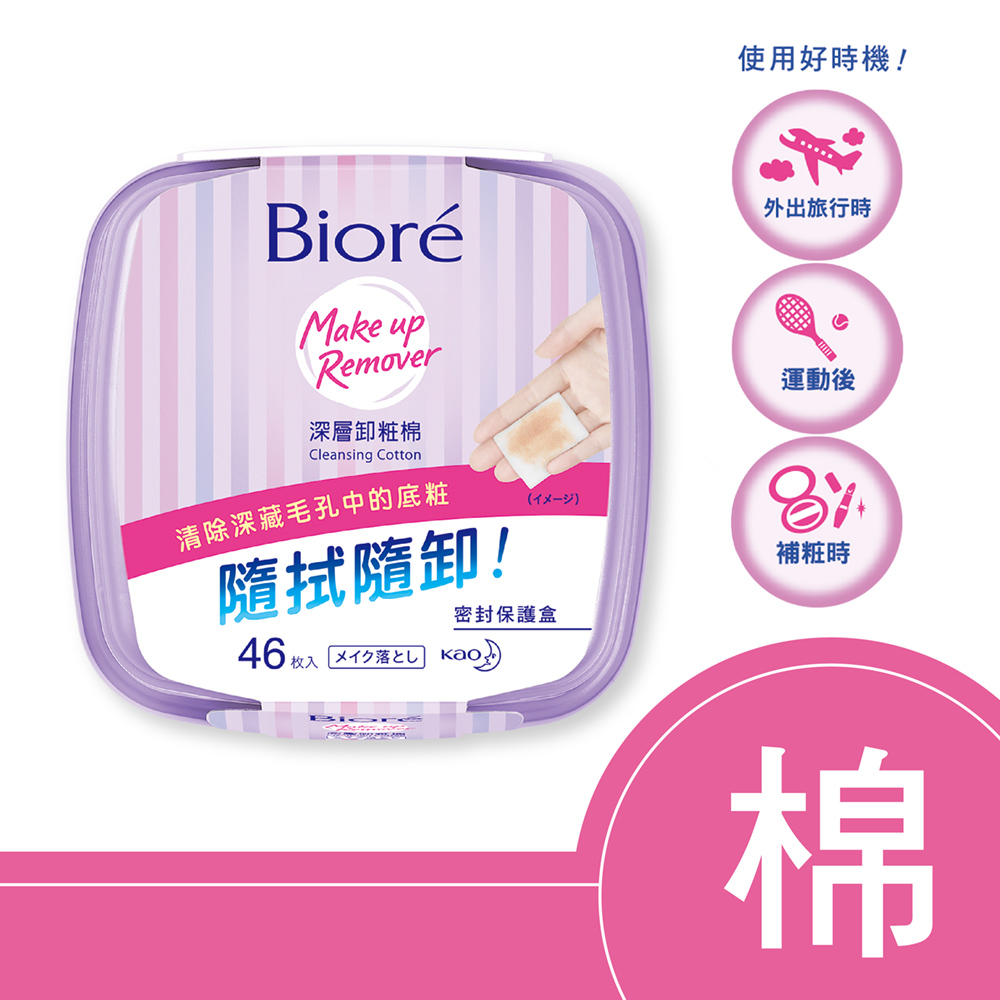 Biore 蜜妮 深層卸妝棉 盒裝46片