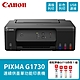 【Canon】PIXMA G1730 原廠大供墨印表機 搭 GI-71S 四色一組 原廠連供墨水 product thumbnail 1