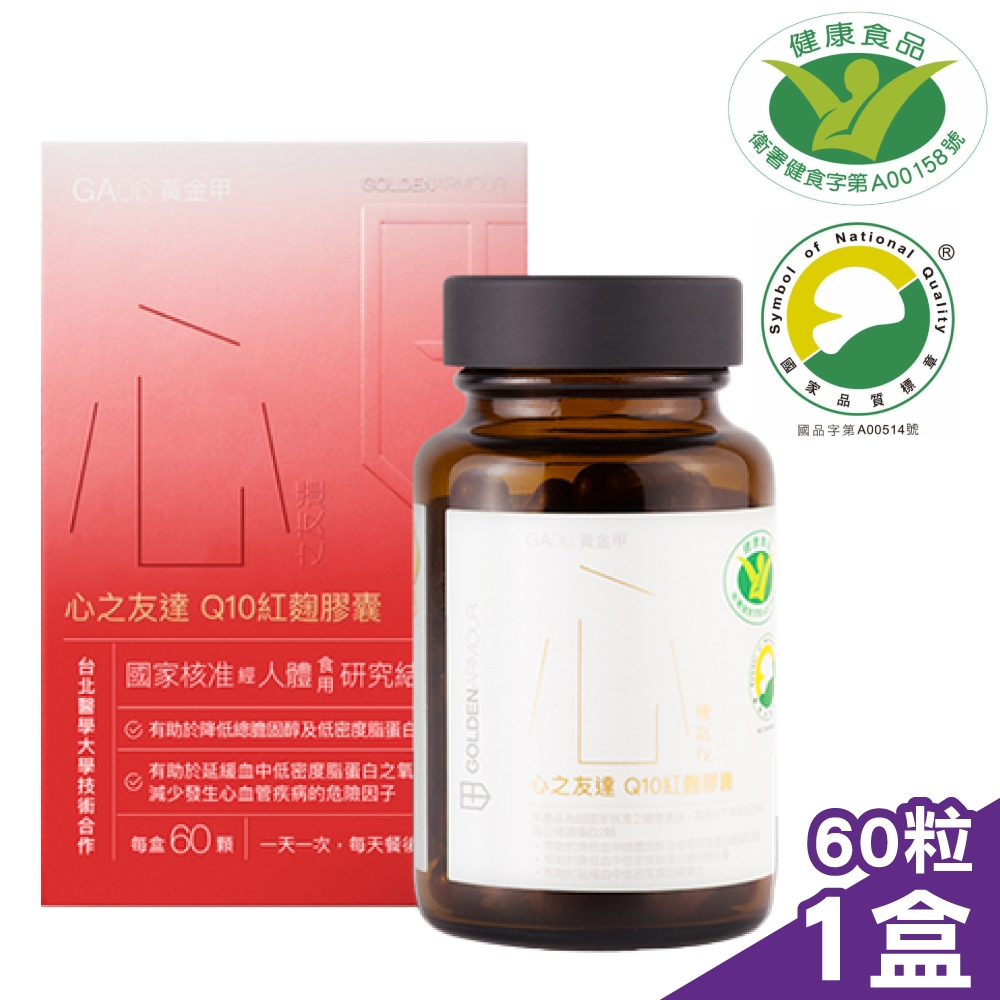 GA黃金甲 心之友達Q10紅麴膠囊 60粒/盒