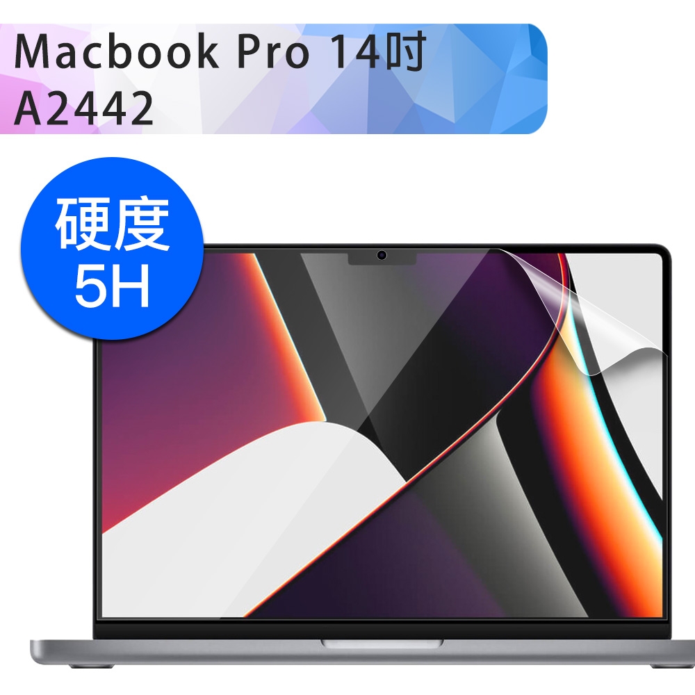 Macbook Pro 14吋 A2442 霧面磨砂5H防刮螢幕保護貼