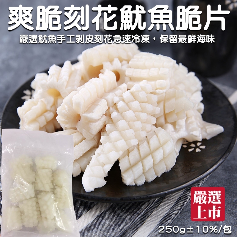 【海陸管家】爽口刻花魷魚片(每包約250g) x3包