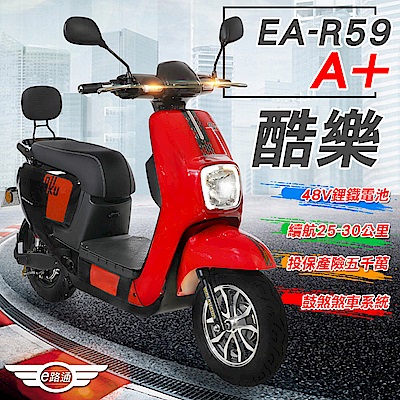 【e路通】EA-R59A+ 酷樂 48V鋰鐵 500W LED大燈 冷光儀表 電動車