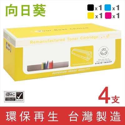 【向日葵】for Fuji Xerox 1黑3彩 CT350674 CT350675 CT350676 CT350677 環保碳粉匣 /適用 DocuPrint C2200 / C3300DX