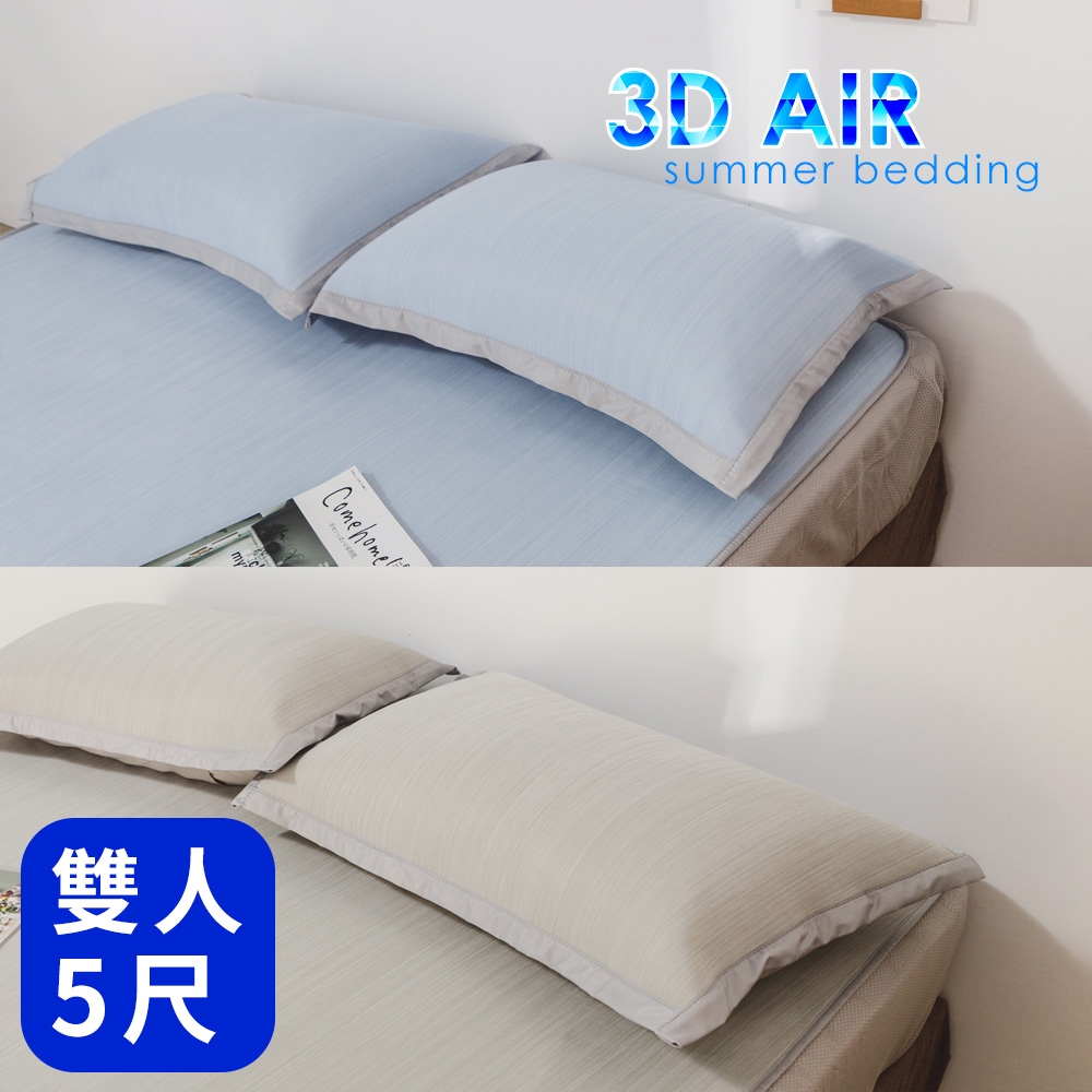 絲薇諾 3D AIR 涼感床包涼蓆組 雙人5尺