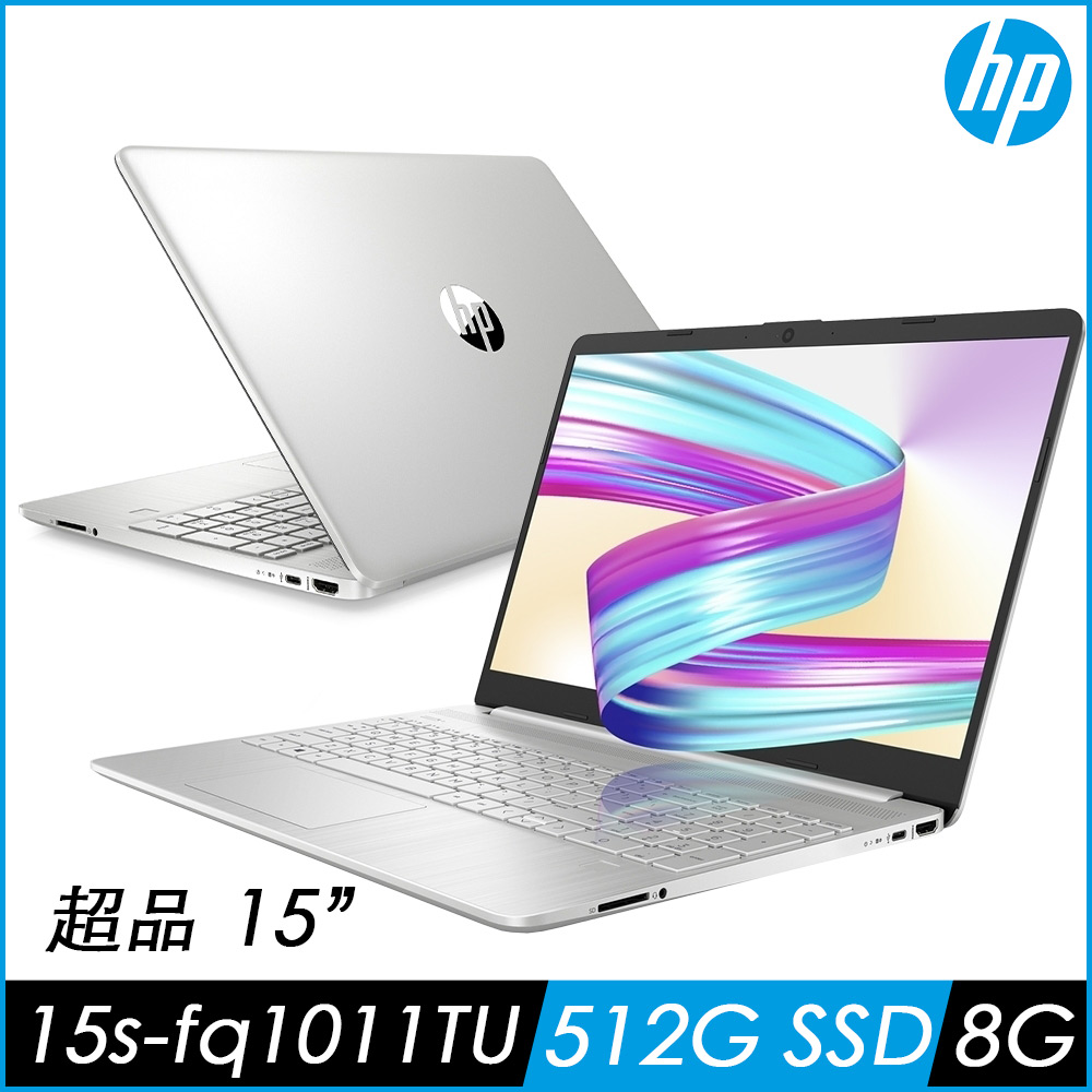 HP 超品 15s-fq1011TU 15吋輕薄筆電-星空銀(i7-1065G7/8G/512G PCIe SSD/Win10)文書筆電