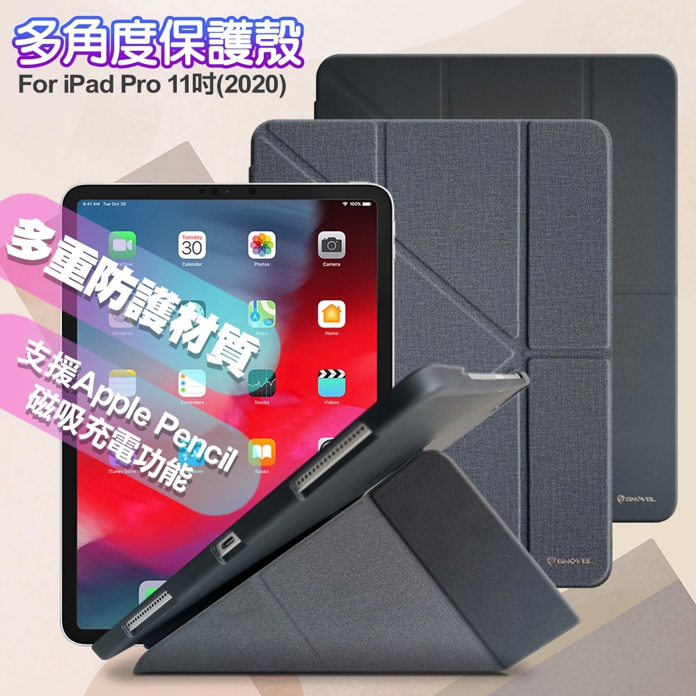 GNOVEL for iPad Pro 11吋 2020 多角度保護殼套