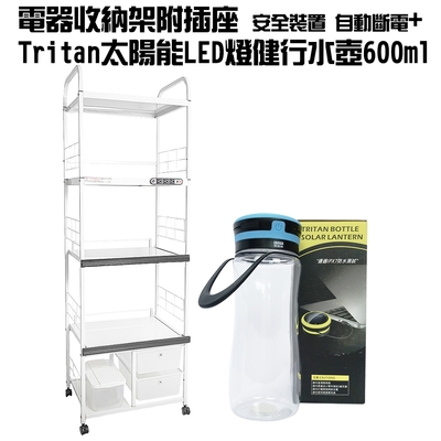 5層滑輪2抽屜2拉板插座電器收納架附米桶+Tritan太陽能LED燈運動健行水壺隨機色附USB充電600ml