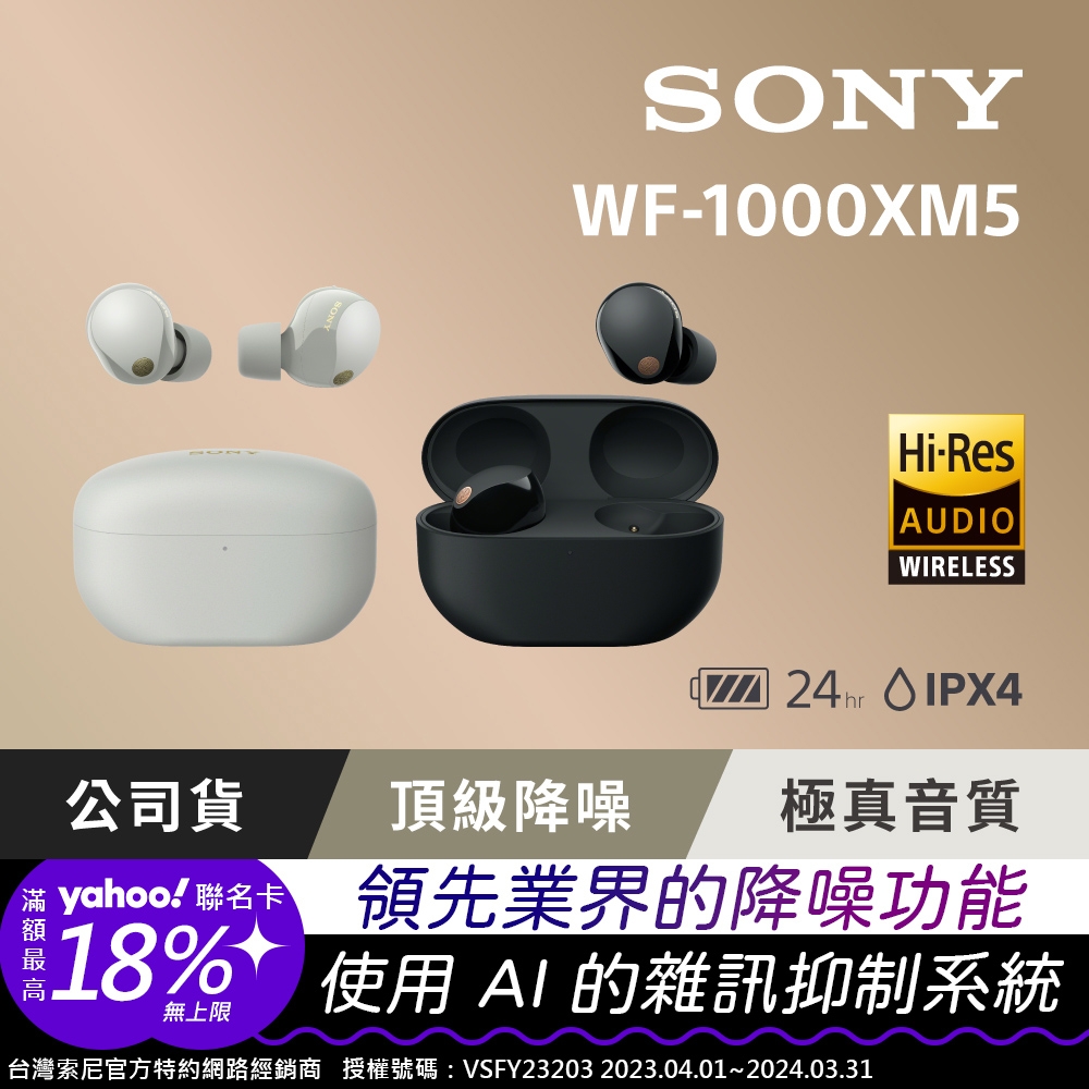 SONY WF-1000XM5 真無線 主動式降噪耳機 | SONY | Yahoo奇摩購物中心