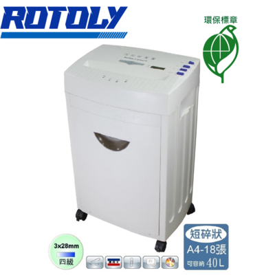 ROTOLY歐風 330GM(3x28mm) A3細碎狀碎紙機(環保標章)