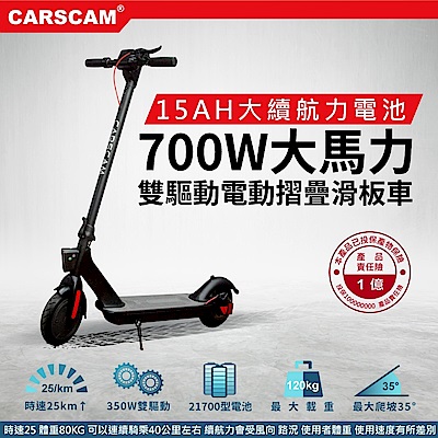 CARSCAM 雙驅動700W大馬力電動折疊滑板車