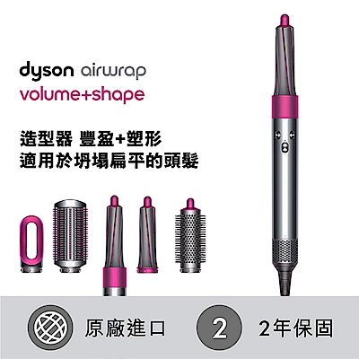 [免費禮物包裝] Dyson 戴森 Airwrap Volume 造型器 捲髮器 豐盈組