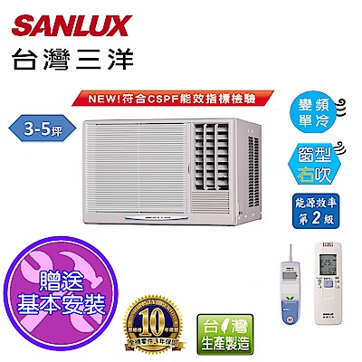 台灣三洋SANLUX 3-5坪窗型變頻右吹式SA-R22VE