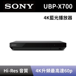 【SONY 索尼】 4K Ultra HD 藍光播放器 UBP-X700 光碟播放機 全新公司貨