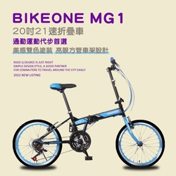 BIKEONE MG1 20吋21速折疊車美感雙色塗裝與亮眼的方管車架設計剛性Q度顏值都剛好小型佳作通勤運動代步首選