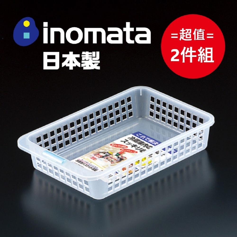 日本製 Inomata 淺型冰箱置物籃超值2件組 無蓋式 Yahoo奇摩購物中心