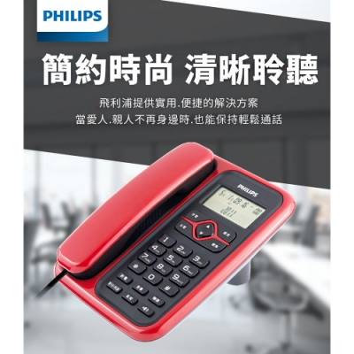 (2色可選) PHILIPS 飛利浦 來電顯示有線電話 CORD020 (2.6吋LCD顯示螢幕)