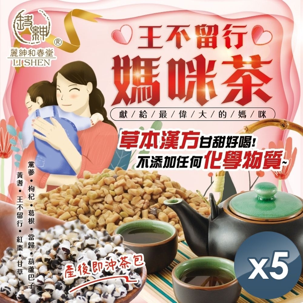 【和春堂】 王不留行媽咪茶 （產後即沖茶包） 6gx10包x5袋