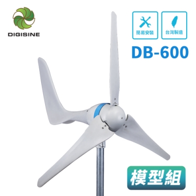 DIGISINE【DB-600】教學用/觀賞用/庭園造景_水平軸600W風力發電機模型套裝組(無發電機.無附支架)