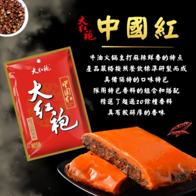 【大紅袍】火鍋底料 中國紅/清油/麻辣燙 3包 (150g/包)