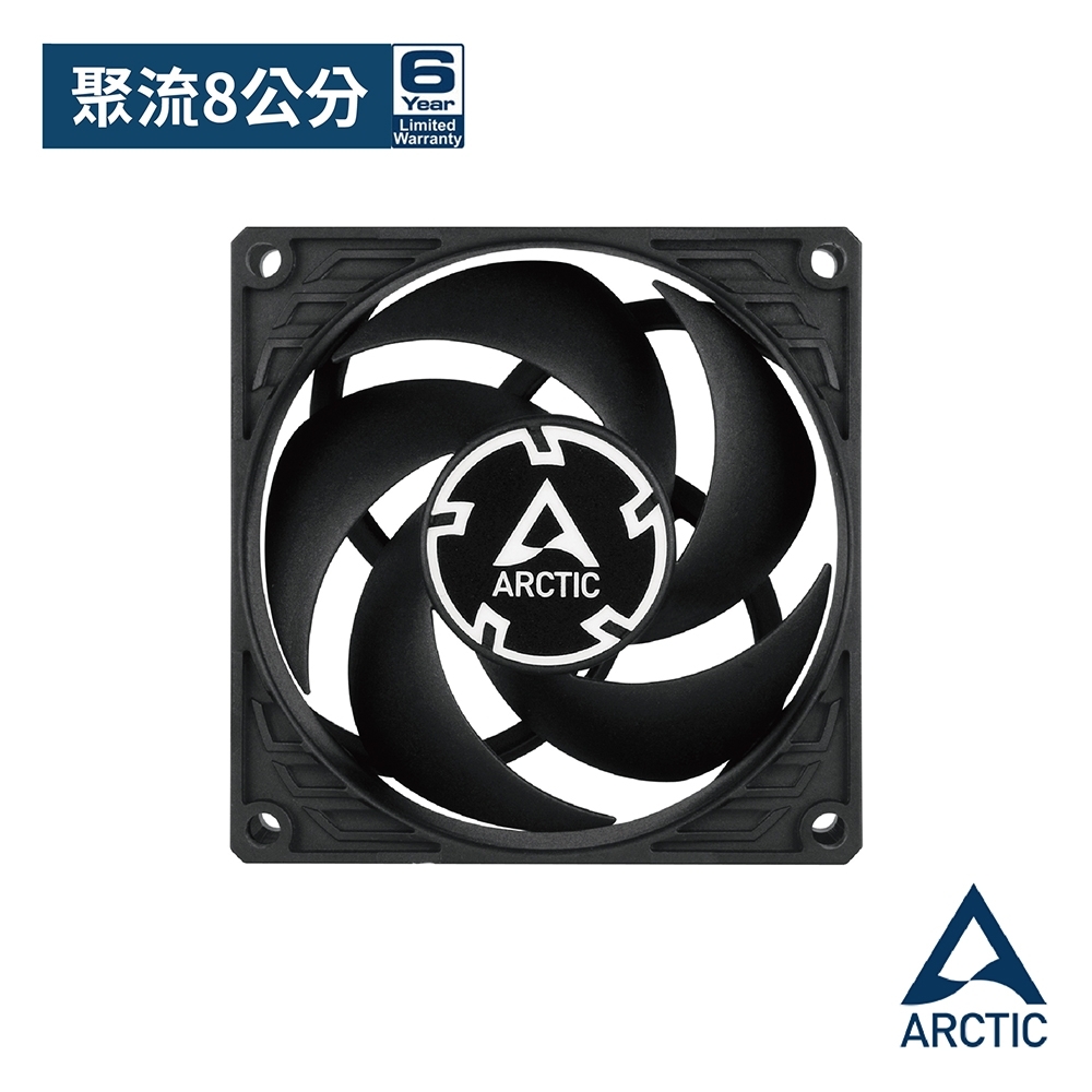 【ARCTIC】P8 8公分旋風扇 樂維科技原廠公司貨 (AC-P8)