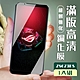 ASUS ROG Phone 5 ZS673KS3D全滿版覆蓋黑框透明鋼化玻璃疏油鋼化膜保護貼(ROG Phone 5保護貼) product thumbnail 2