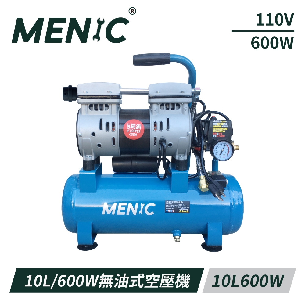 MENIC 美尼克 10L 600W 無油式低噪音空壓機