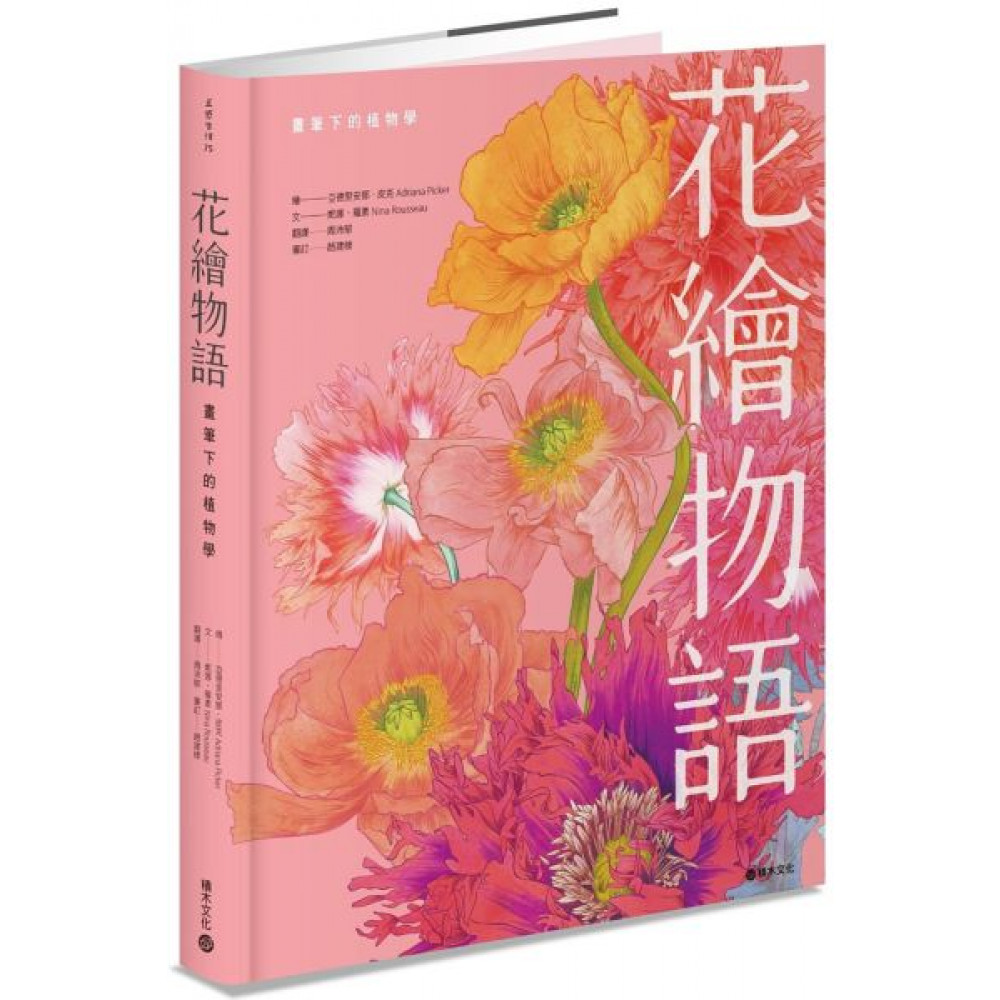 花繪物語 | 拾書所