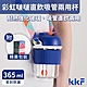 吻吻魚KKF 彩虹啵啵兩用隨行杯365ml - 克萊因藍 product thumbnail 1