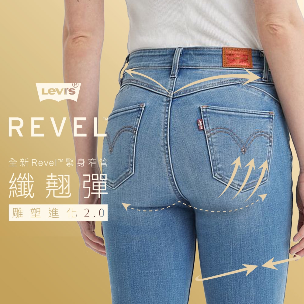 Levis 女款 REVEL高腰緊身提臀牛仔褲 / 超彈力塑形布料 / 精工淺色破壞水洗