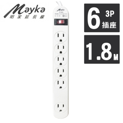 【Mayka明家】1開6插 家用延長線 1.8M/6呎 (SP-6081-6)