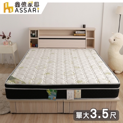 ASSARI-盧斯乳膠蘆薈紗三線高迴彈硬式彈簧床墊-單大3.5尺