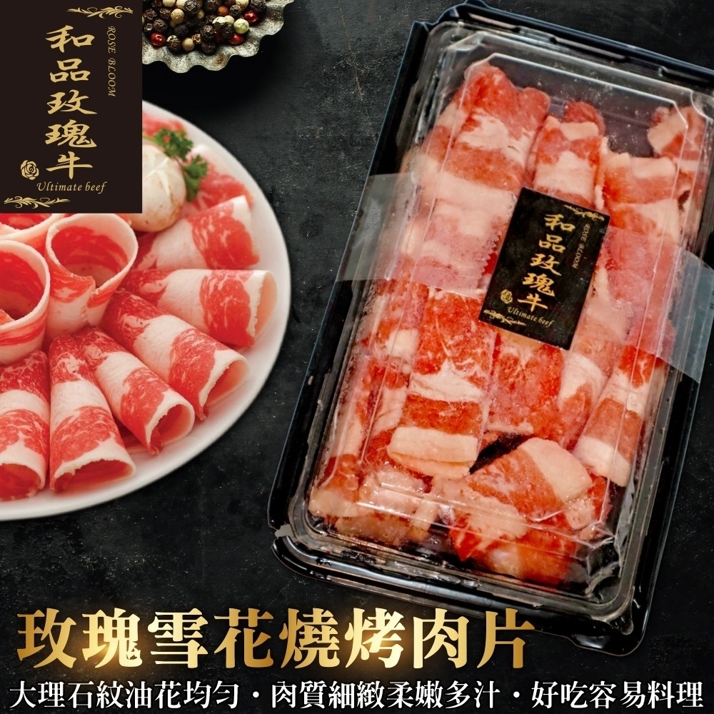 【鮮肉王國】美國PRIME玫瑰雪花肉片1盒(每盒約300g)