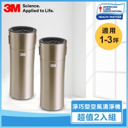 3M 淨呼吸個人隨身型車用空氣清淨機 琥珀金 2入團購組 FA-C20PT-CP