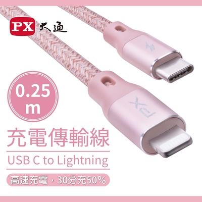 PX大通 MFi原廠認證 USB C to Lightning支援PD快速充電傳輸線0.25米 UCL-0.25P(玫瑰粉)