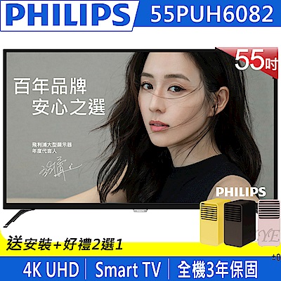 [無卡分期-12期]PHILIPS飛利浦55吋4K聯網液晶顯示器+視訊盒55PUH6082