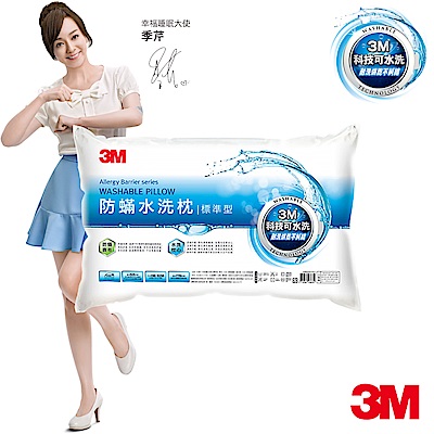 3M 新一代防蹣水洗枕心-標準型