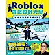 邊做邊玩邊學速成攻略！Roblox遊戲設計大全 product thumbnail 1