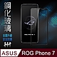 【HH】ASUS ROG Phone 7 (6.78吋)(全滿版) 鋼化玻璃保護貼系列 product thumbnail 1
