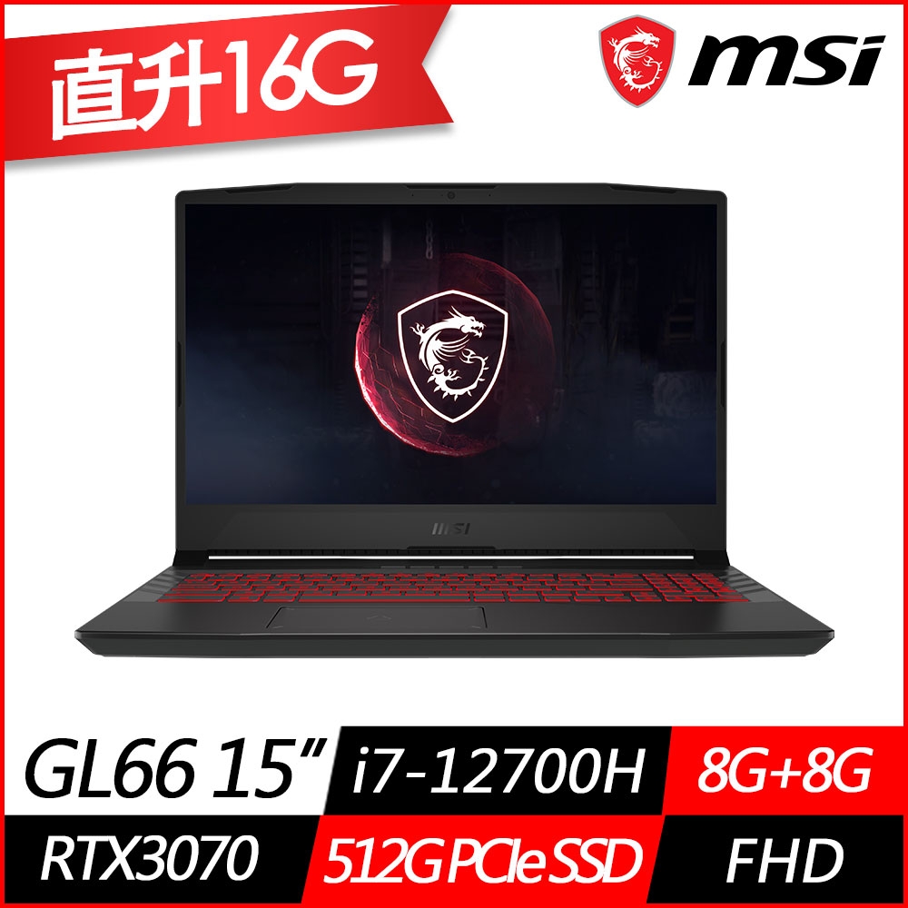 MSI微星 Pulse GL66 12UGK 15.6吋電競筆電(i7-12700H十四核/RTX3070 8G獨顯/8G+8G/512G PCIe SSD/Win11/特仕版)