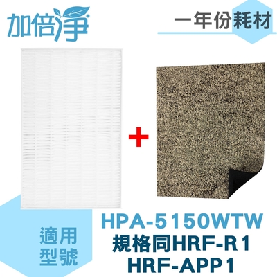 加倍淨 1年份耗材組 適用 HONEYWELL HPA5150WTWV1 HEPA*1+CZ沸石活性碳濾網 *4