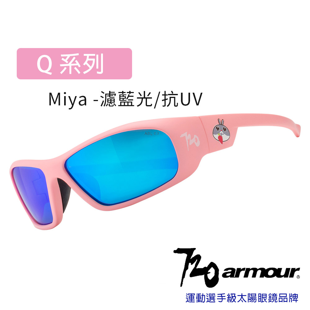 720armour Miya 抗藍光/抗UV400/多層鍍膜/兒童太陽眼鏡-消光玫瑰粉框/綠藍鏡片