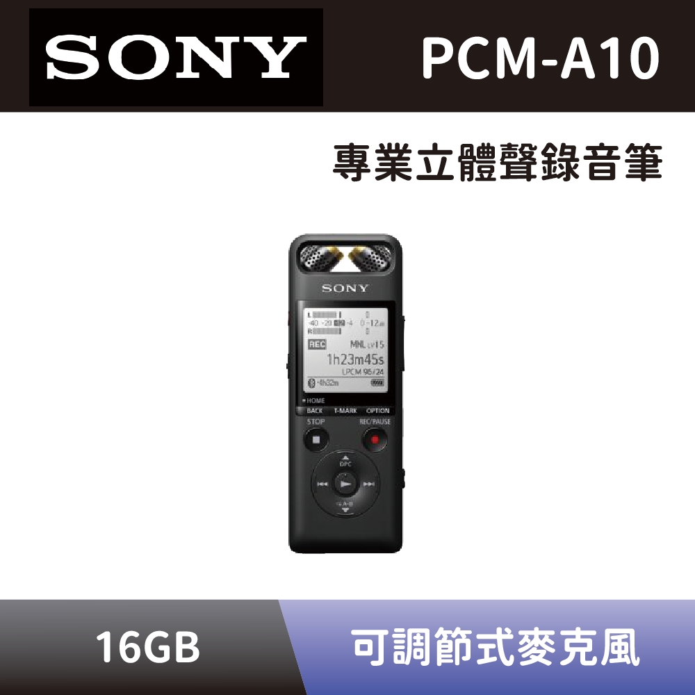 SONY 索尼】 專業立體聲錄音筆PCM-A10 16GB 線性PCM專業錄音器數位錄音