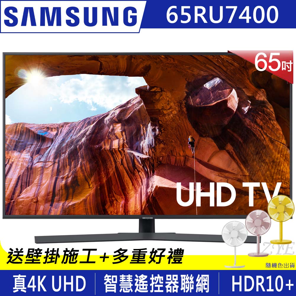 【超值】SAMSUNG三星 65吋 4K UHD連網液晶電視 UA65RU7400WXZW - 電視 - @網紅直播人氣商品