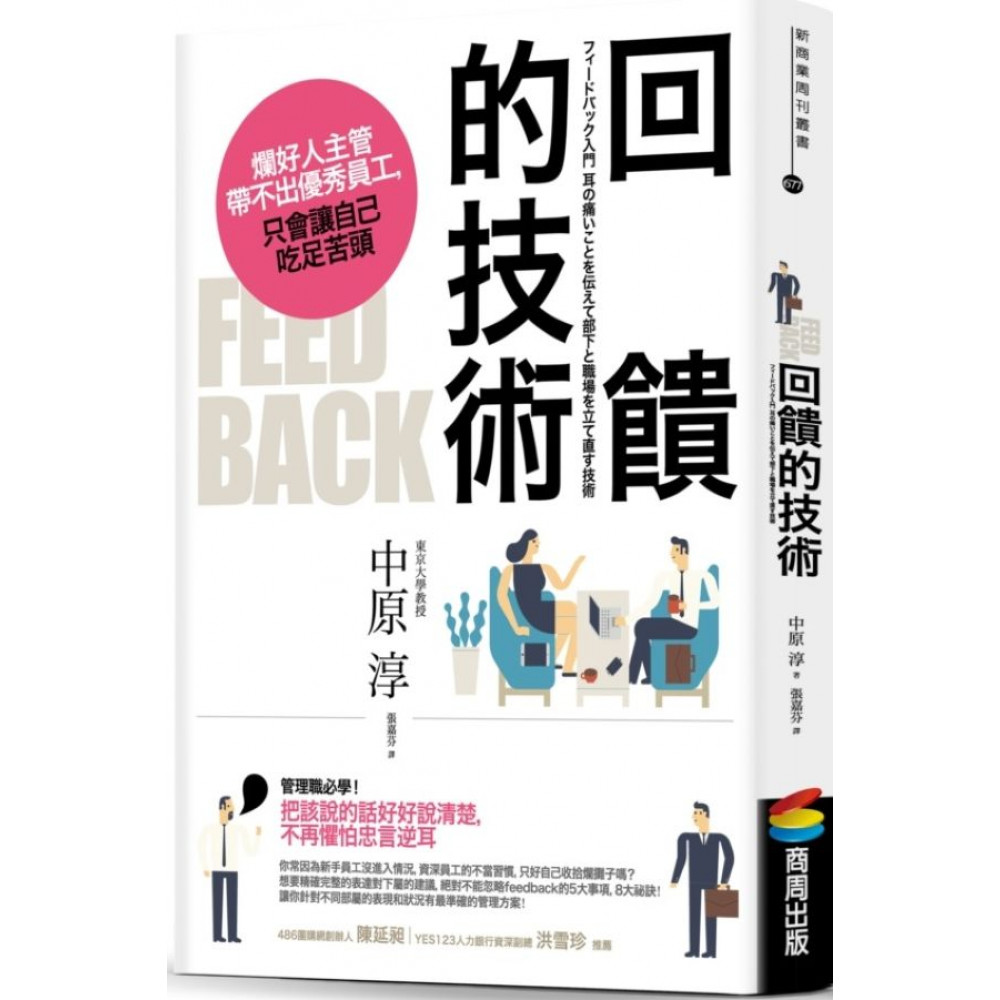 Feedback回饋的技術